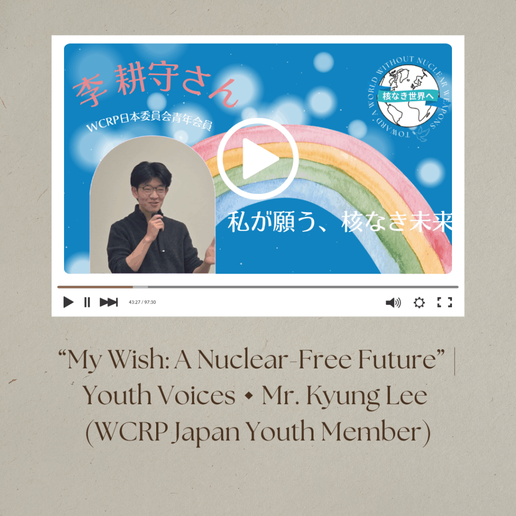 “My Wish: A Nuclear-Free Future” | Youth Voices × Mr. Kyung Lee (WCRP Japan Youth Member)