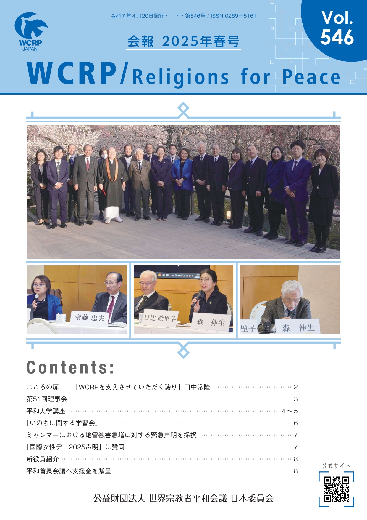 Newsletter April 20 (No.546)