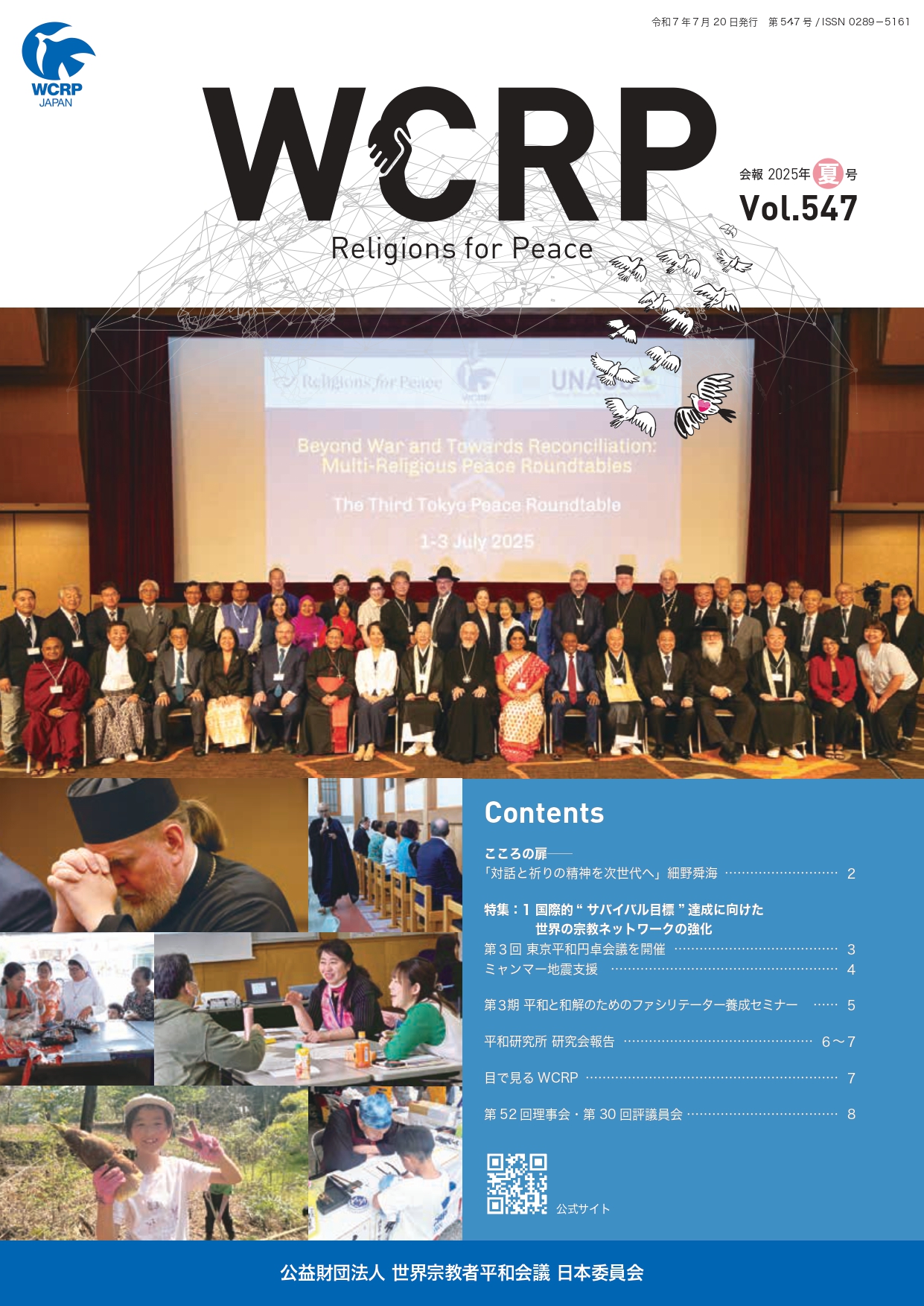 Newsletter 2025 Summer (No.547)