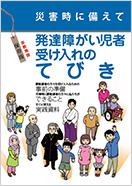 Preparing for Disasters — A Guide to Receiving Persons with Special Needs