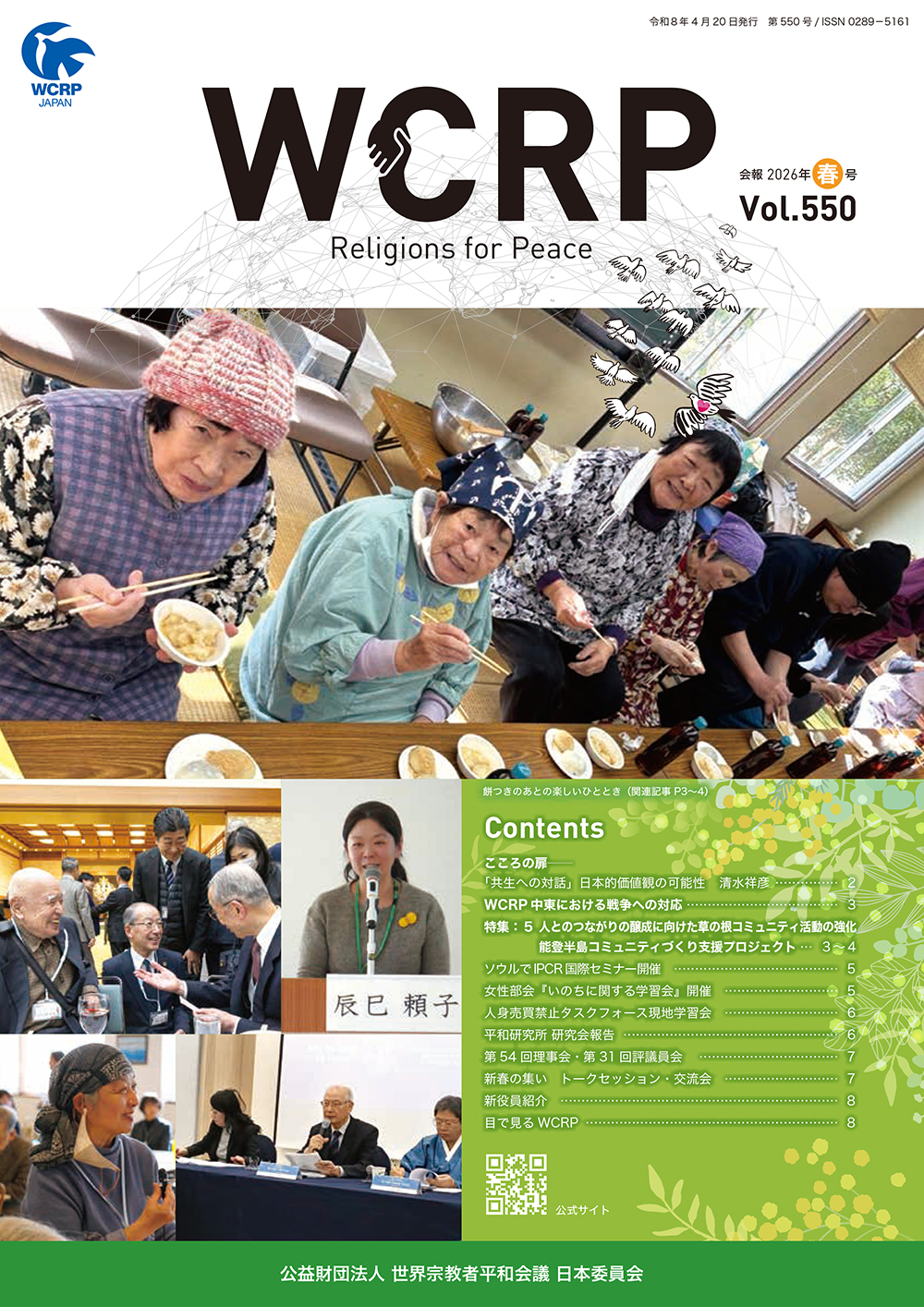 Newsletter 2026 Spring (No.550)